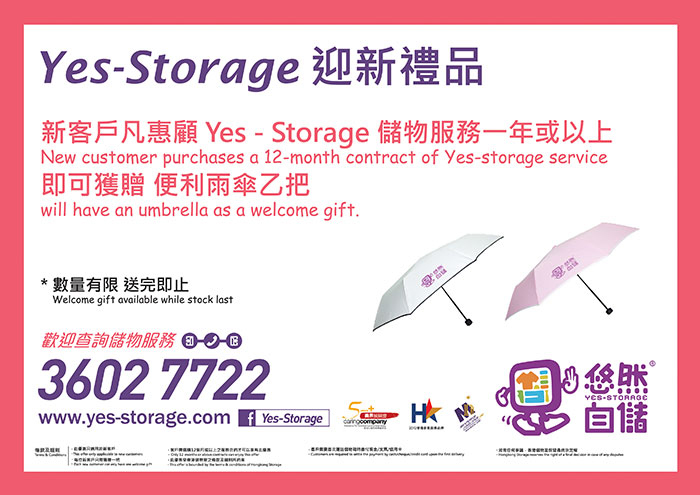 Yes-Storage 迎新禮物