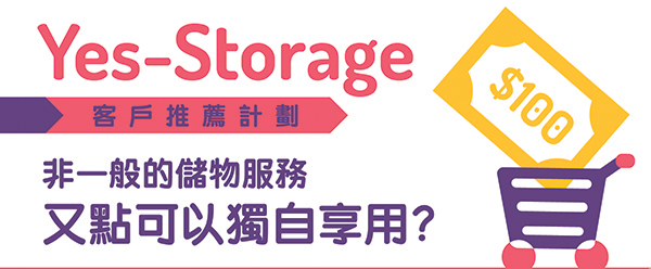 Yes-Storage客戶推薦計劃．尊享超市現金購物禮券
