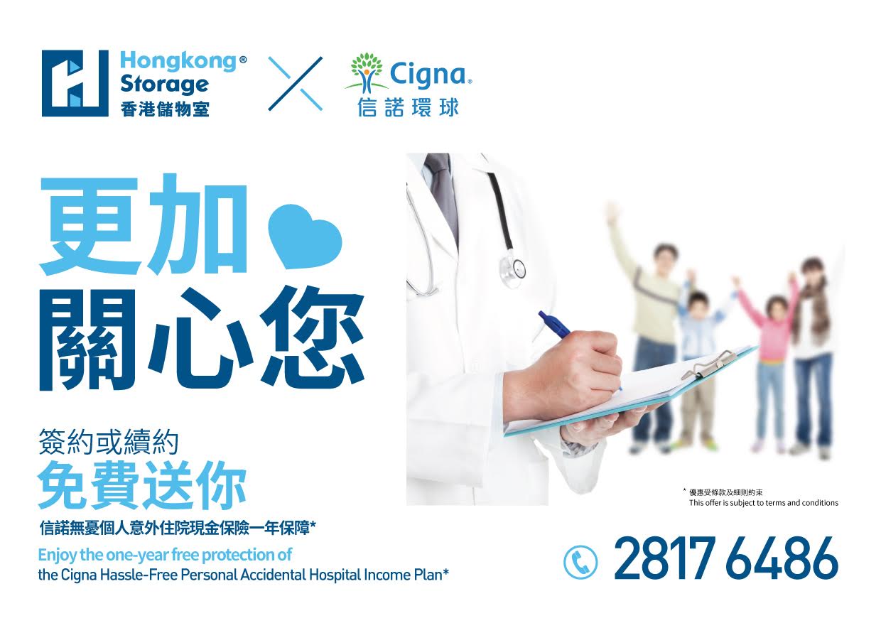 [客戶專享]香港儲物室 X 信諾環球 攜手送上客戶專享優惠