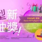 香港儲物室 x 悠然自儲 「型」新大抽獎 – 結果公佈