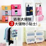 過年大掃除三大儲物小貼士