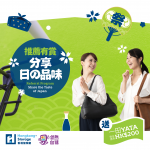 Yes-Storage推薦有獎　分享日の品味