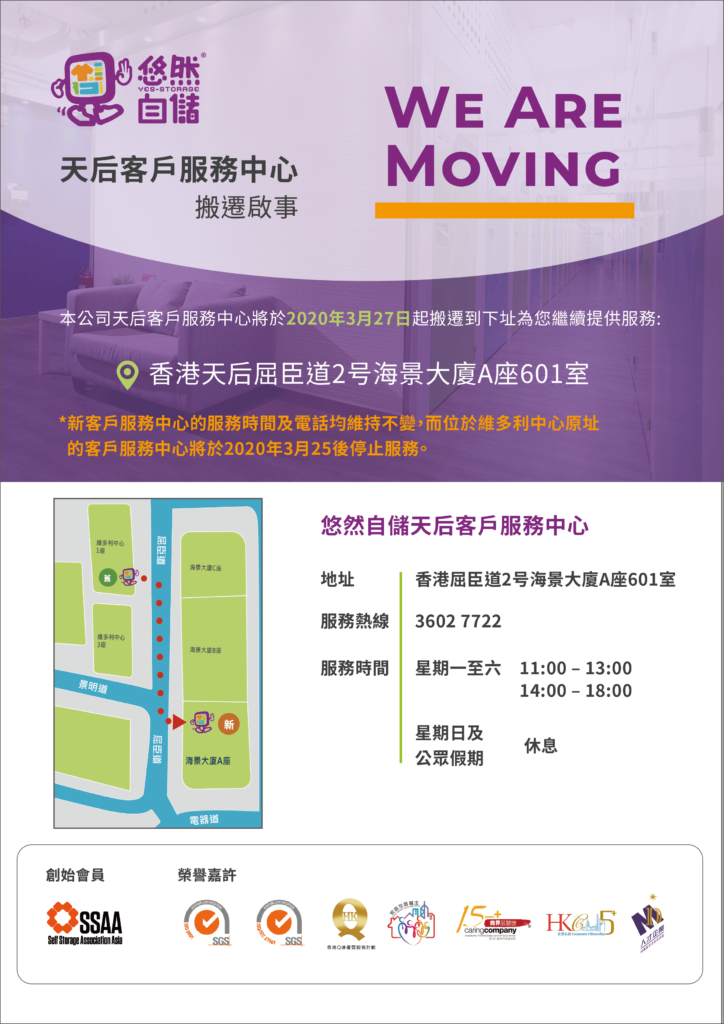 天后客戶服務中心搬遷啟事