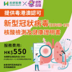 [客戶優惠】盈健醫療提供深喉唾液測試優惠