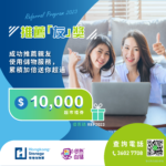 ✨2023推薦「友」獎 – 累積加倍送