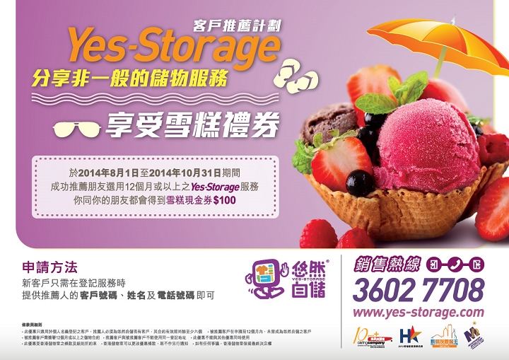 Yes-Storage(包接送迷你倉)夏日客戶推薦計劃